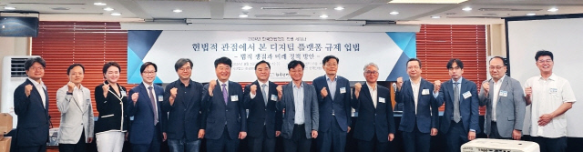 5일 서울 프레스센터에서 한국헌법학회 주최, 한국인터넷기업협회 주관으로 열린 '헌법적 관점에서 본 디지털 플랫폼 규제 입법, 법적 쟁점과 정책 방안' 특별 세미나에서 참석자들이 기념촬영을 하고 있다. 김미경기자